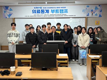 2026 수리과학연구소 데이터 부트캠프 - 의료통계 썸네일